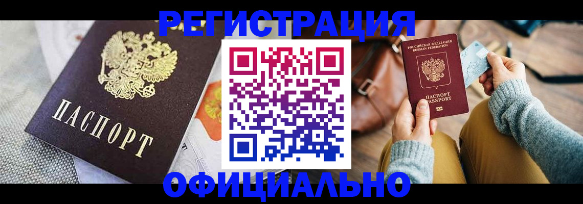 временная регистрация надежно в Кызыле