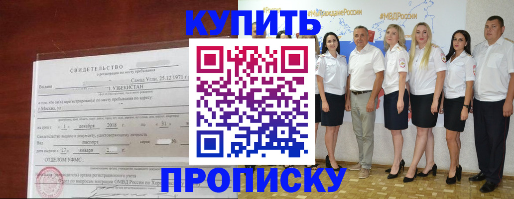 прописка для работы в Кызыле