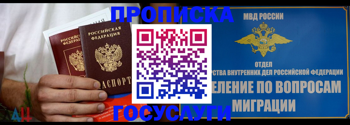 прописка для работы в Кызыле