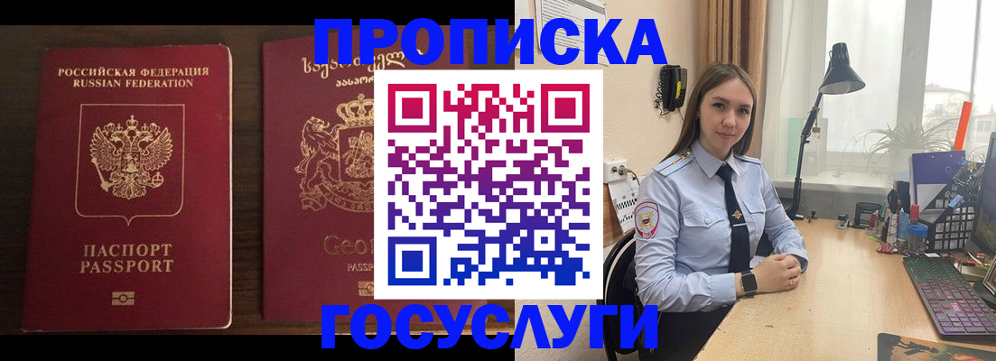 прописка 2025 в Кызыле