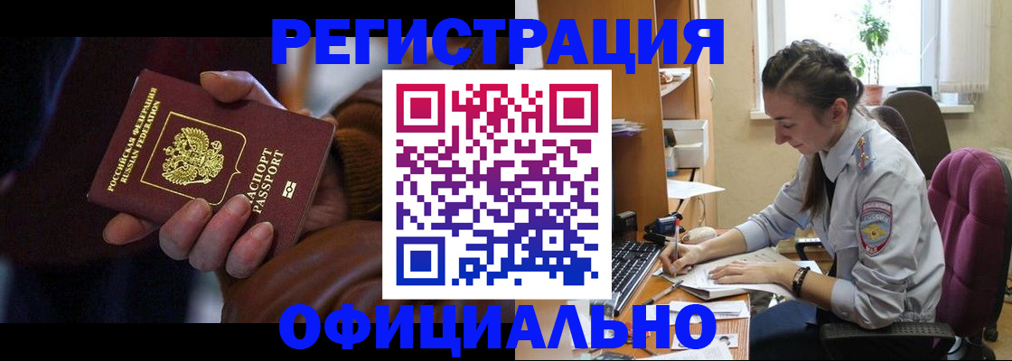 прописка штамп в Кызыле