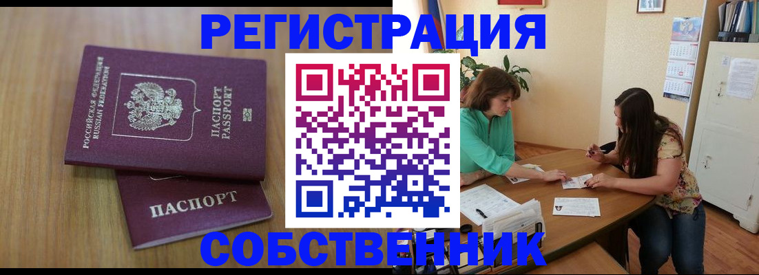 прописка 2025 в Кызыле