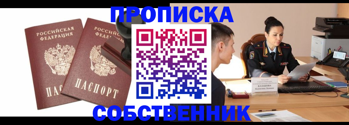 пропишу в квартире в Кызыле