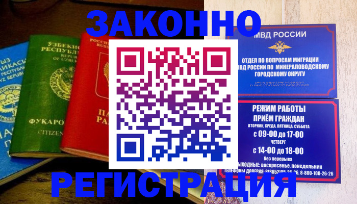 временная регистрация 2025 в Кызыле